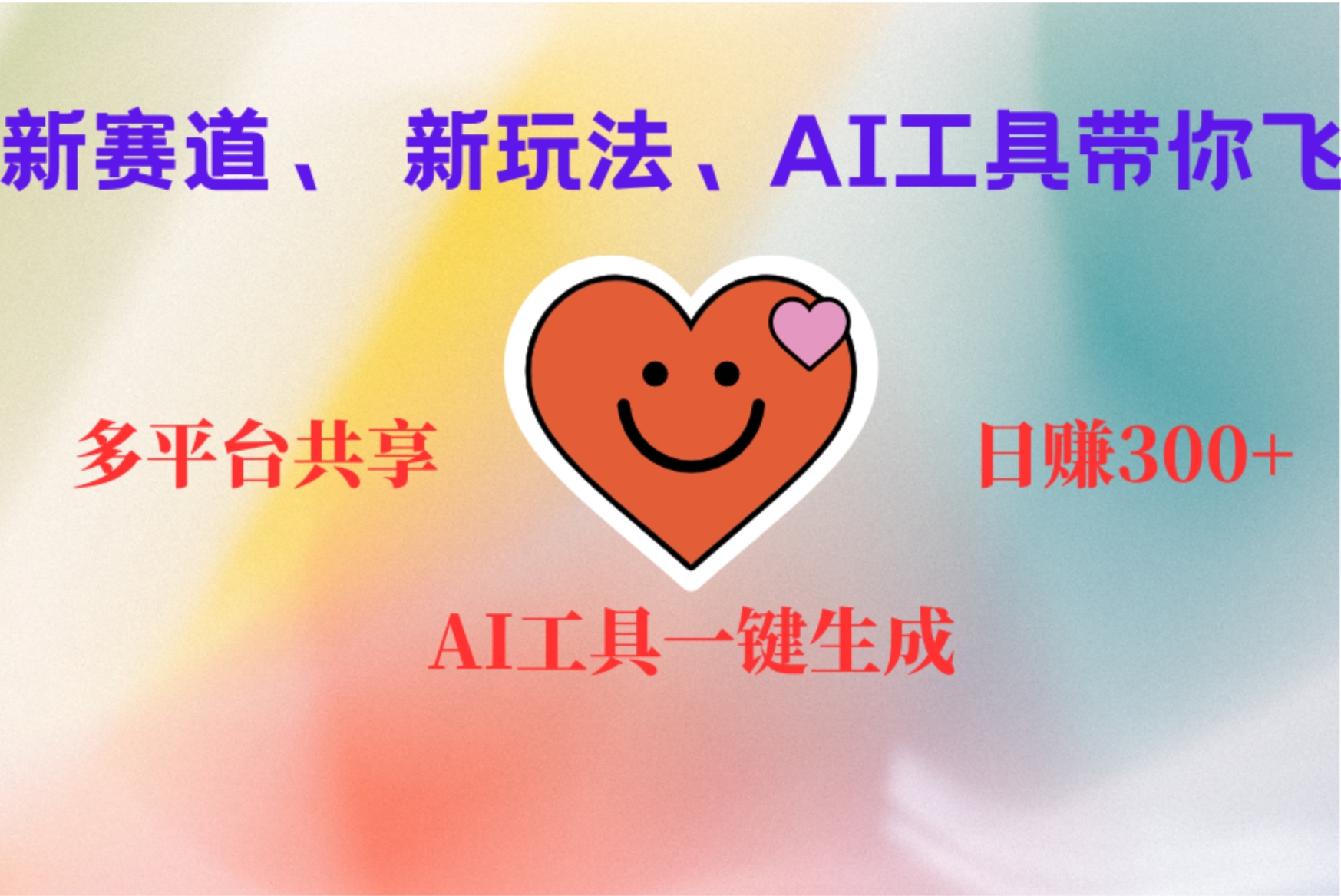 2小时收入400+，新的AI搞钱项目，看完都能学会-网创社区