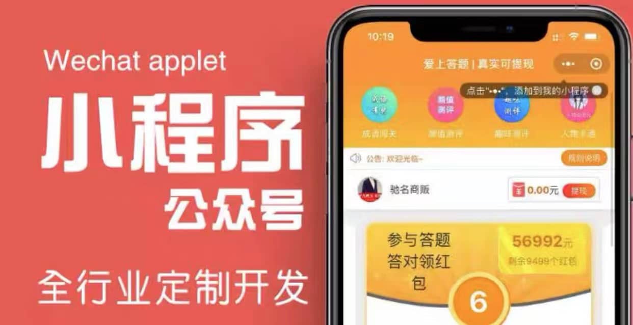 搭建答题领红包微信小程序【源码+教程】-网创社区