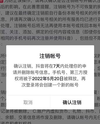 抖音释放实名和手机号教程，抖音被封号，永久都可以注销需要的来-网创社区