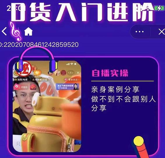 朱白板抖音带货进阶课，实操运营+主播不玩虚的-网创社区