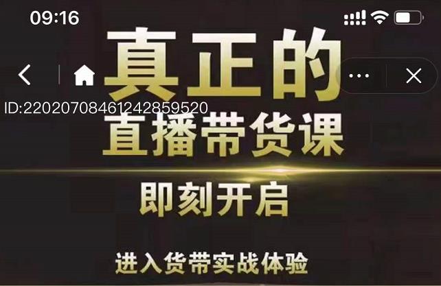 李扭扭超硬核的直播带货课，零粉丝快速引爆抖音直播带货-网创社区