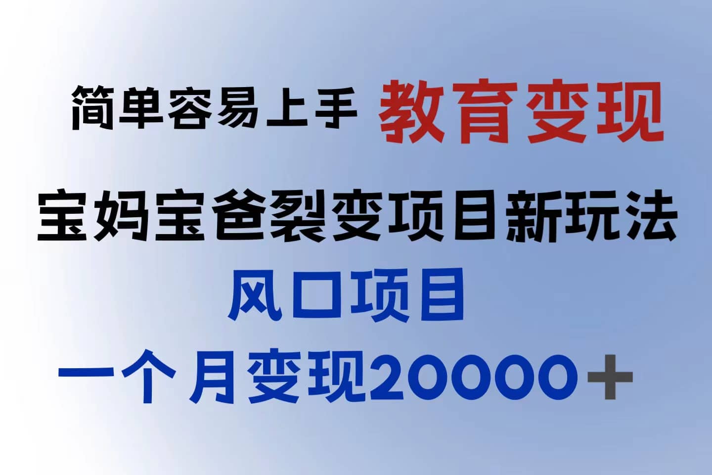 小红书需求最大的虚拟资料变现，无门槛，一天玩两小时入300+（教程+资料）-网创社区