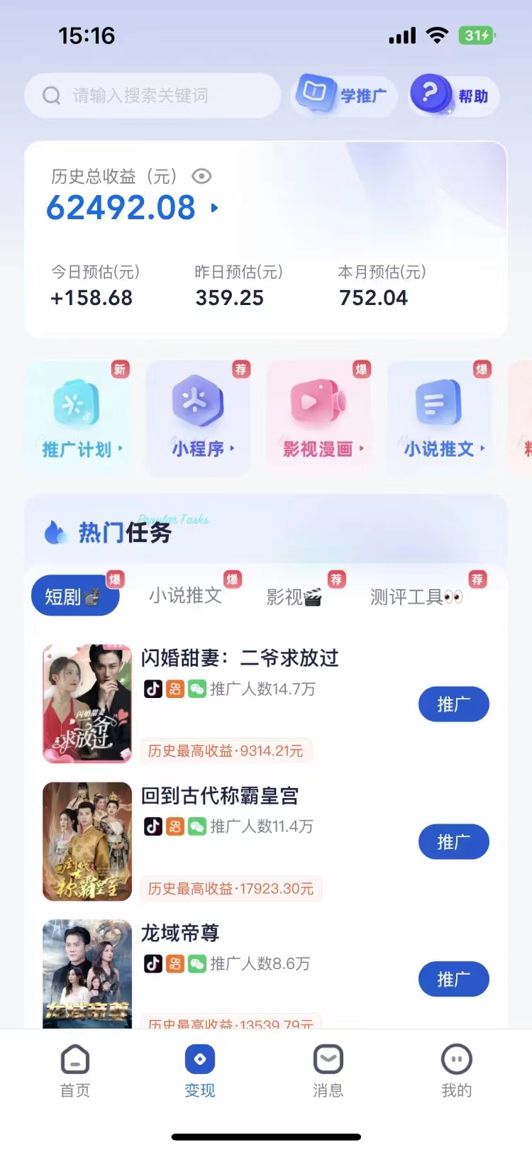 短剧，小说推广新玩法，一款神器全搞定，小白轻松日入200+-网创社区