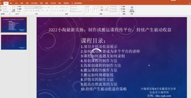 2022小淘最新实操：制作或搬运课程传平台，持续产生被动收益（视频课程）-网创社区