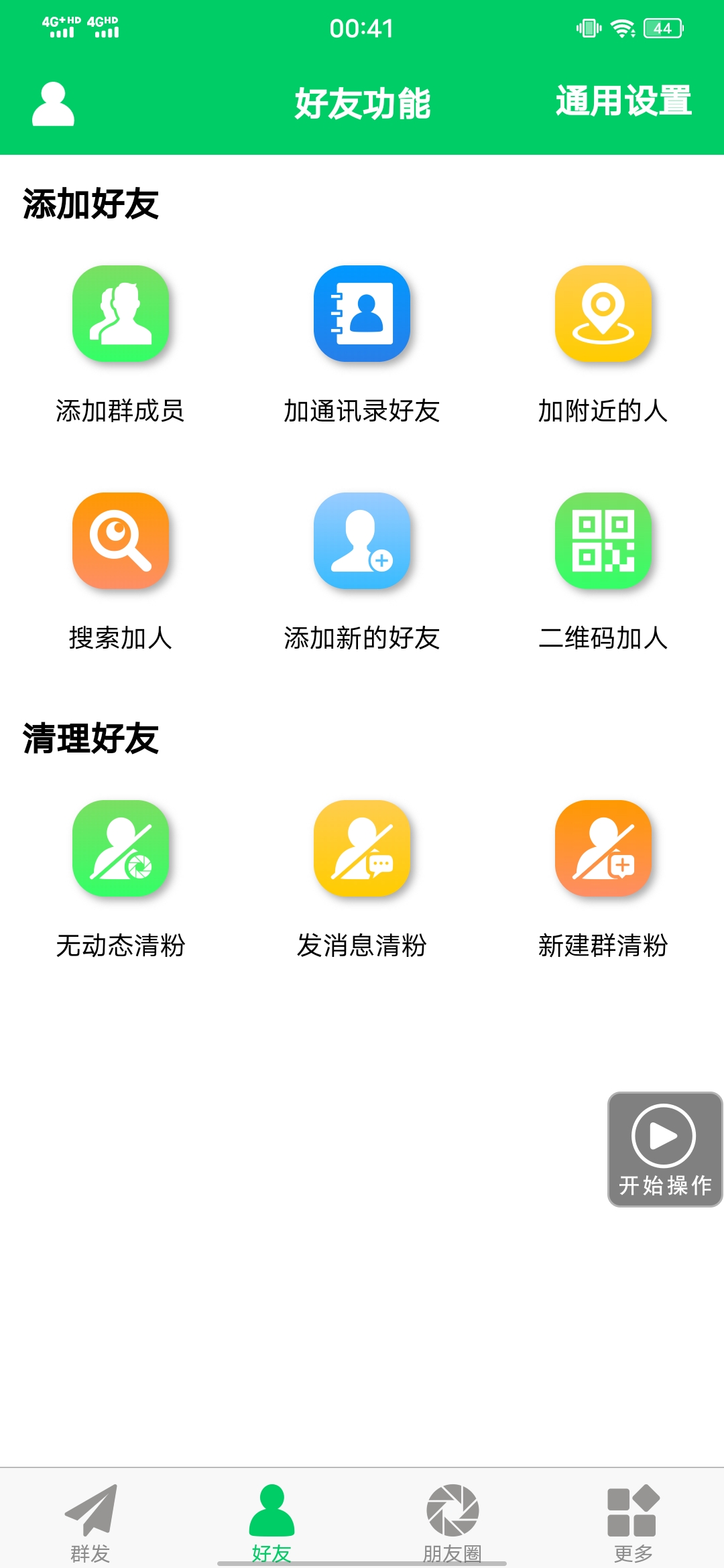 图片[2]-【安卓专用】微信营销转发跟圈僵尸粉清理自动加好友等【永久版】-网创社区
