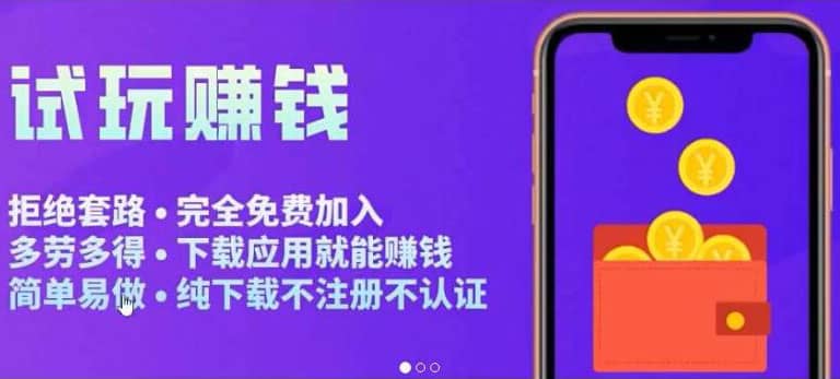 APP应用试玩平台搭建，快速实现被动收益，轻松日入几百（程序+教程）-网创社区