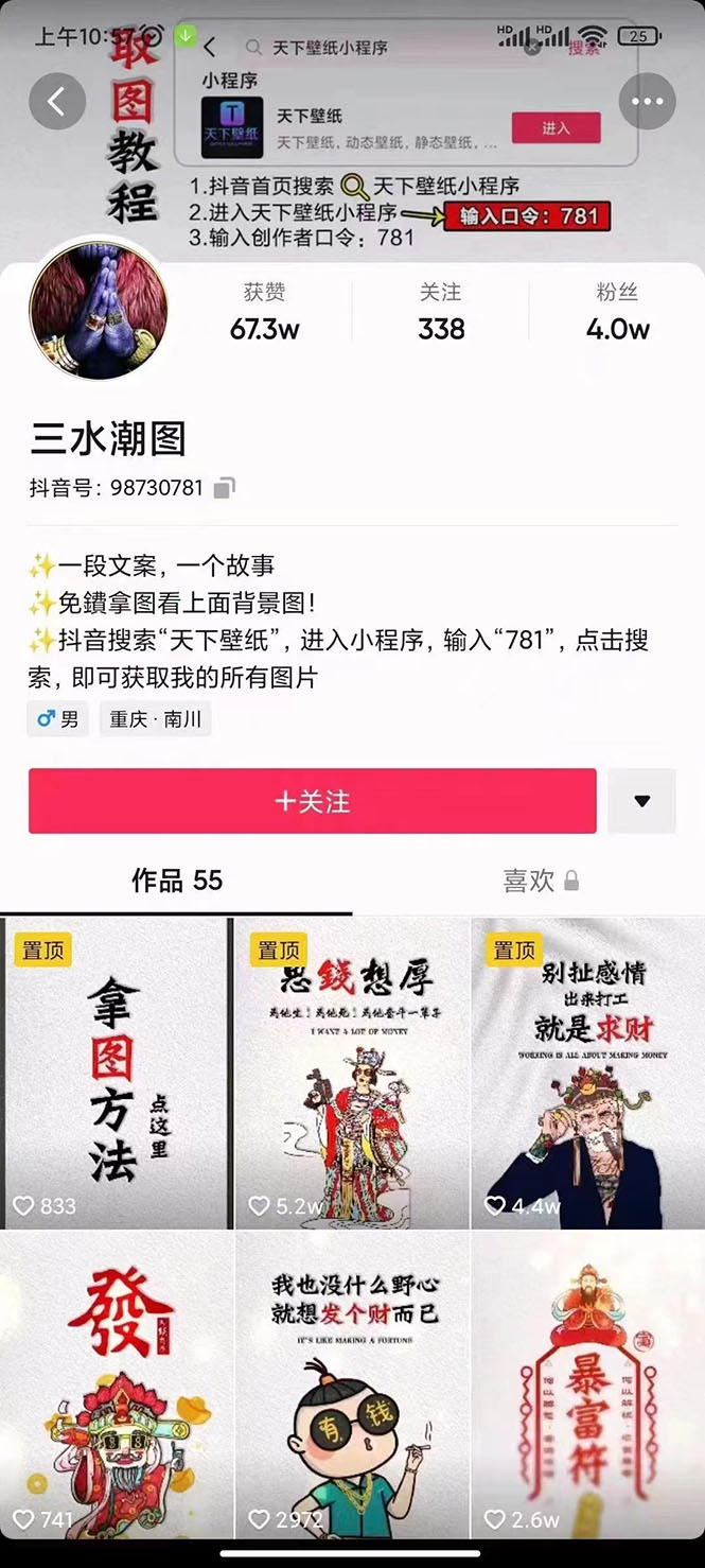 国潮壁纸变现项目，新手可操作日赚200+【素材+软件+教程】-网创社区