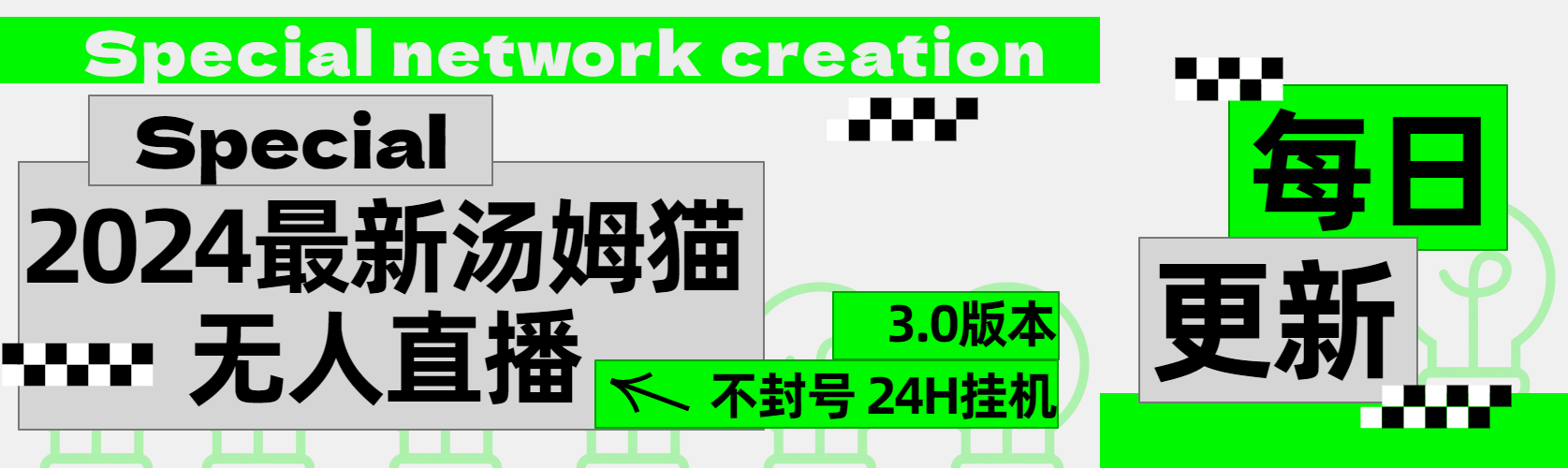 2024最新汤姆猫无人直播3.0（含抖音风控解决方案）-网创社区