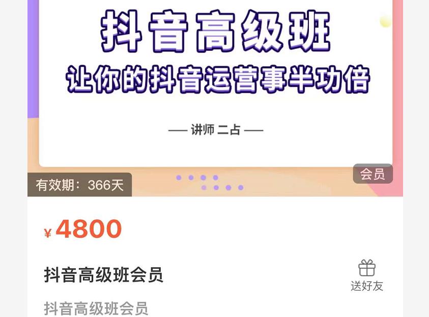 抖音直播间速爆集训班，让你的抖音运营事半功倍 原价4800元-网创社区