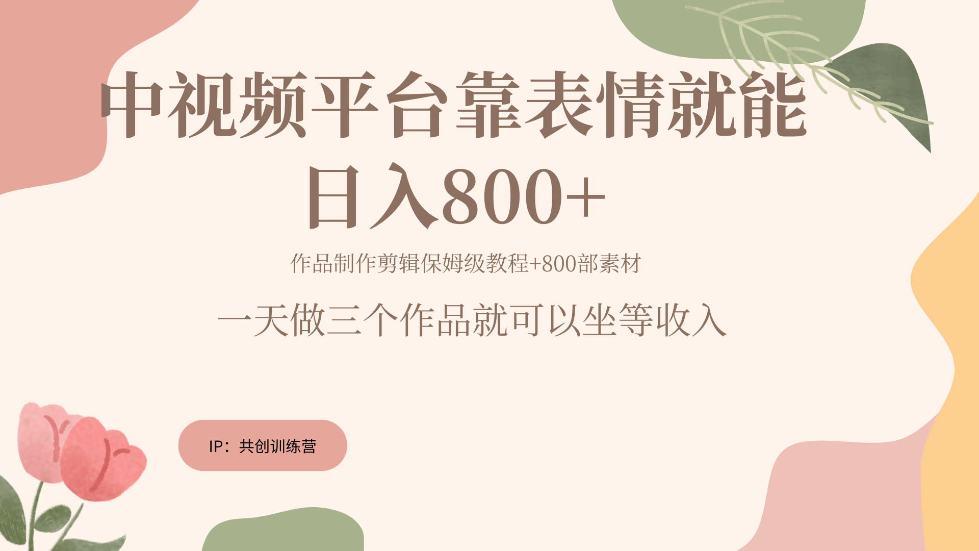 随便发发表情包就能日入800+-网创社区