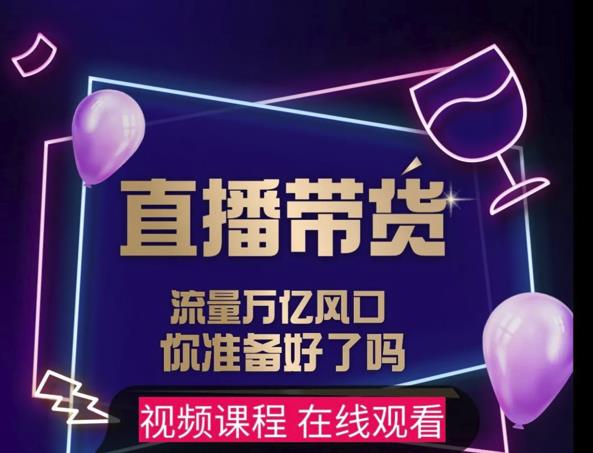 【及至专享】DY赋能系统星课程，流量万亿风口，你准备好了吗-网创社区