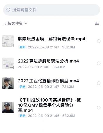 尹晨2022年四节新课，2022算法拆解与玩法分析，千川投放100问实操拆解-网创社区