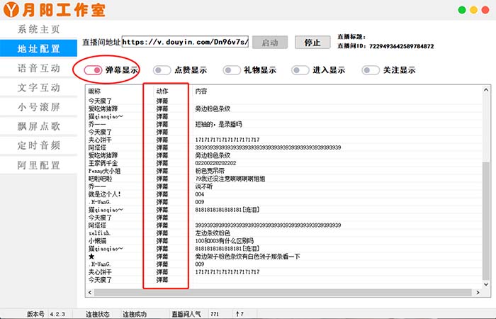 图片[1]-直播必备-抖音ai智能语音互动播报机器人 一键欢迎新人加入直播间 软件+教程-网创社区
