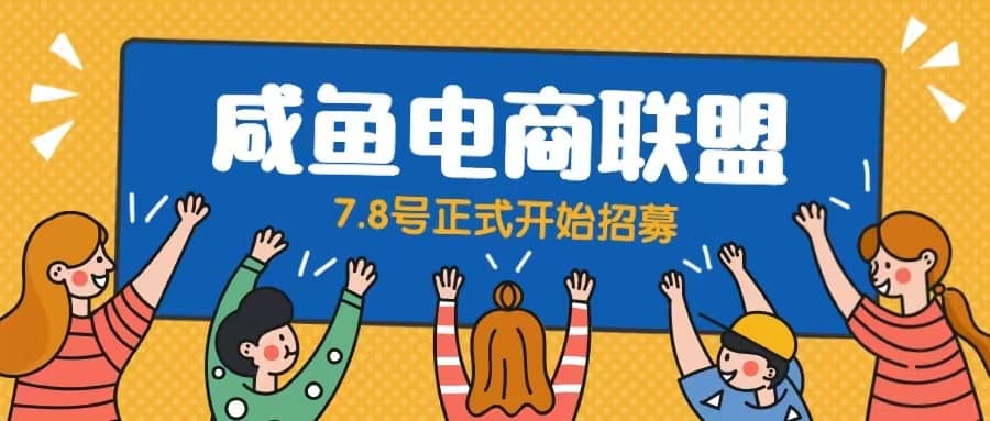 闲鱼精品课，教你打造日入500+的闲鱼店铺，细致讲解看完就会-网创社区