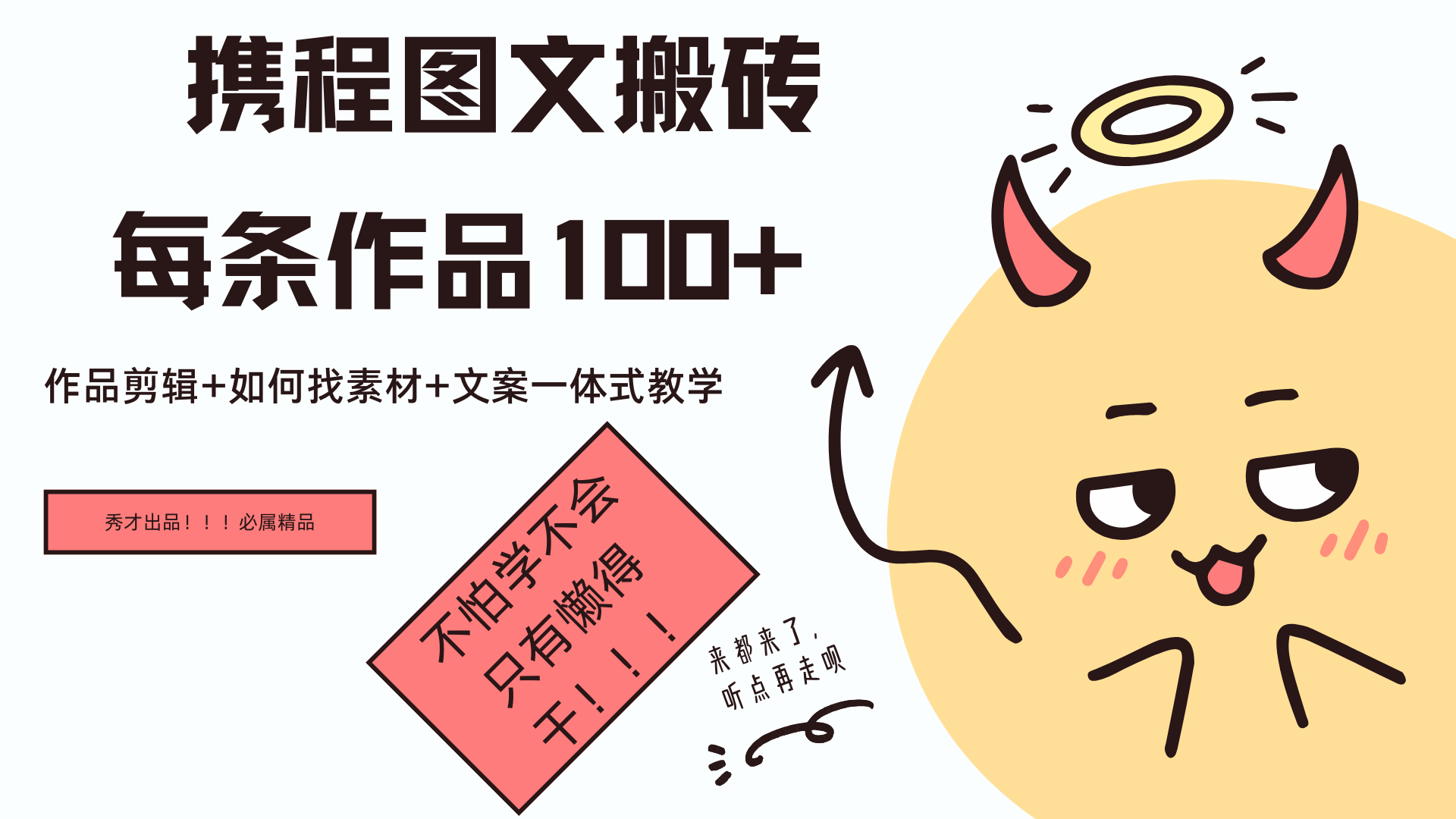 携程图文项目，只需无脑搬运即可日入100+-网创社区