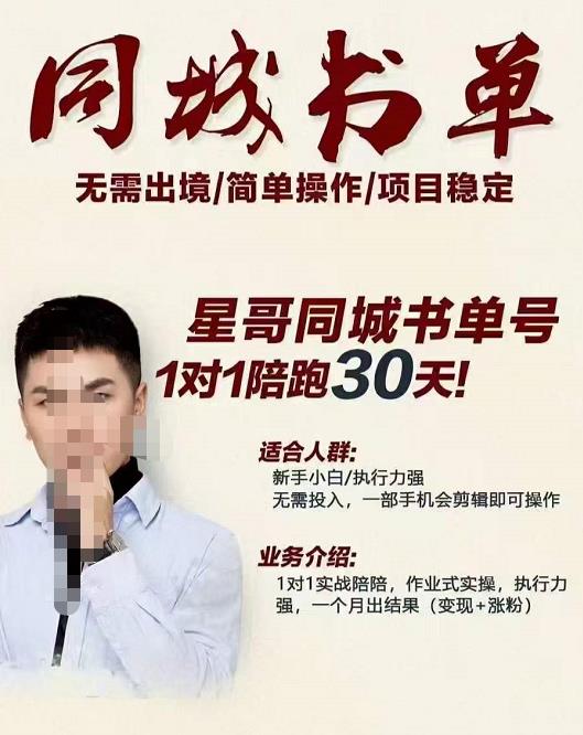 星哥同城教育书单号课程，无需出境简单操作项目稳定-网创社区