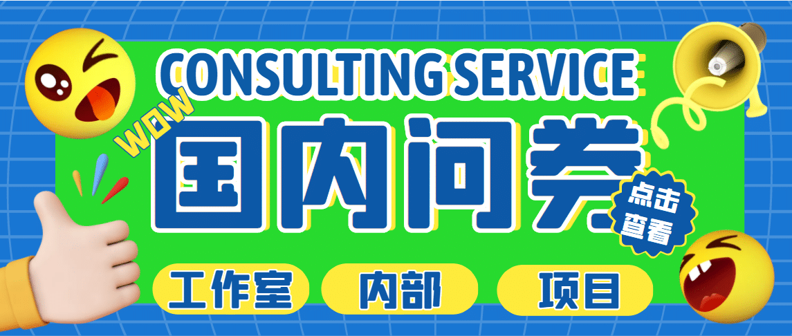 最新工作室内部国内问卷调查项目 单号轻松30+多号多撸【详细教程】-网创社区