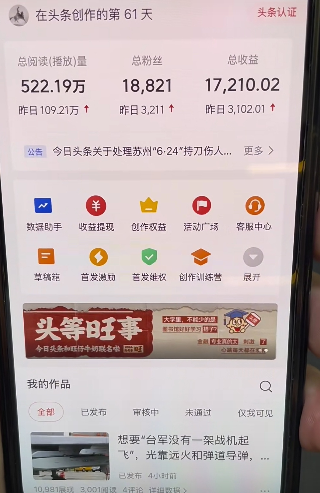 图片[1]-AI撸头条，轻松日入3000+无脑操作，当天起号，第二天见收益。-网创社区