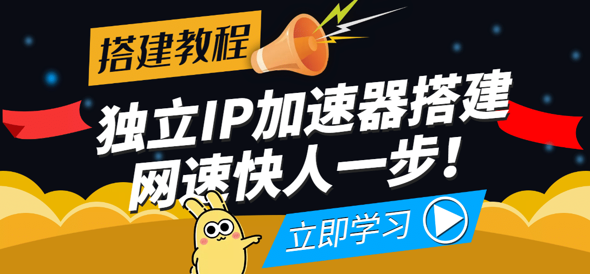 【独立IP搭建教程】SOCK5-IP搭建制作详细流程，散人工作室必备技能-网创社区