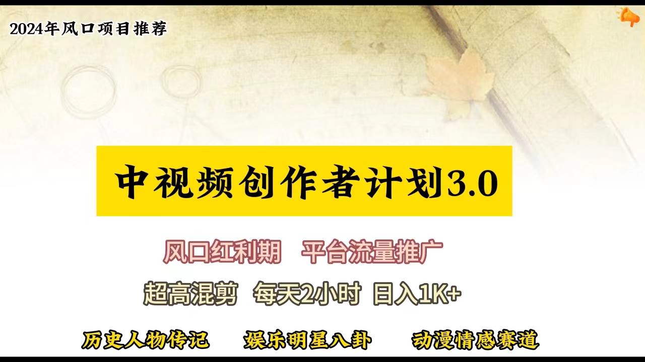 视频号创作者分成计划详细教学，每天2小时，月入3w+-网创社区