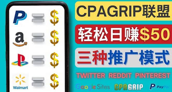 通过社交媒体平台推广热门CPA Offer，日赚50美元 – CPAGRIP的三种赚钱方法-网创社区