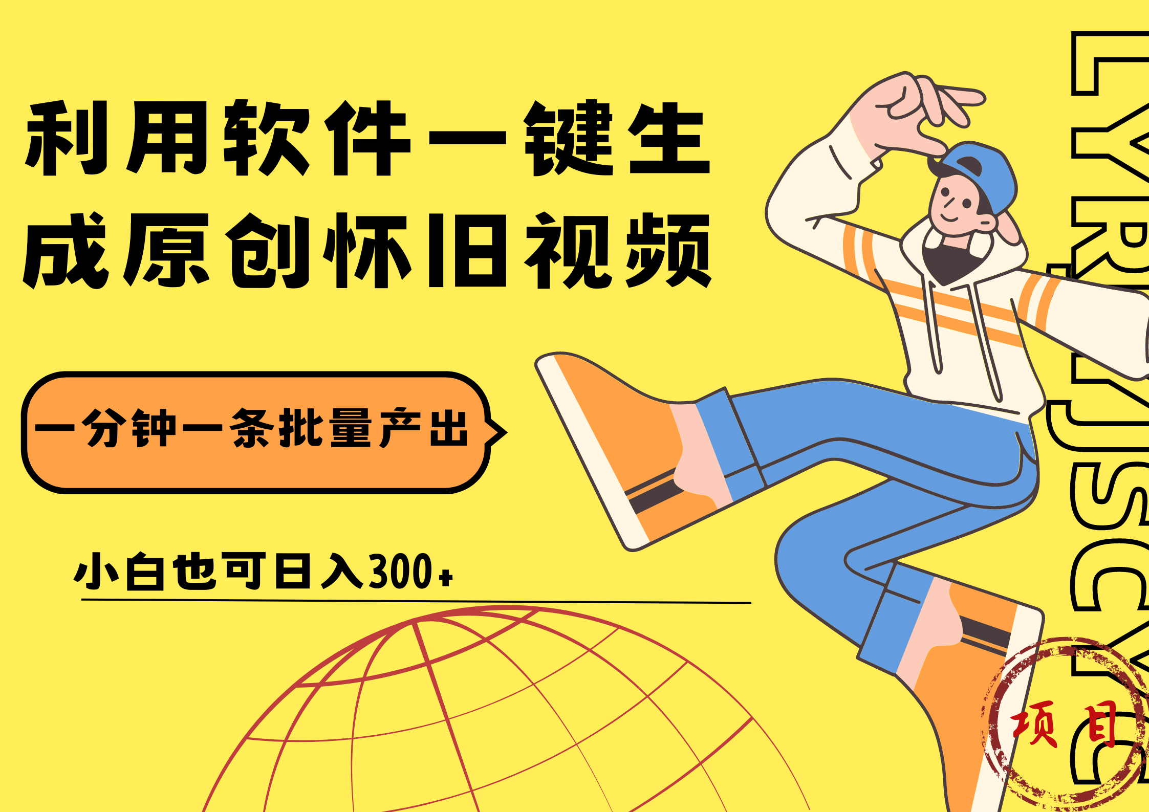 一键生成原创爆款怀旧视频，情怀爆款玩法！小白也可日入300+-网创社区