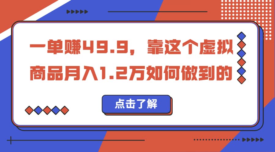 一单赚49.9，超级蓝海赛道，靠小红书怀旧漫画，一个月收益1.2w-网创社区