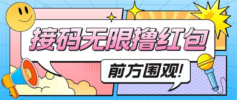 最新某新闻平台接码无限撸0.88元，提现秒到账【详细玩法教程】-网创社区