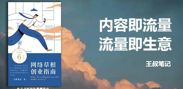 王叔·21天文案引流训练营，引流方法是共通的，适用于各行各业-网创社区