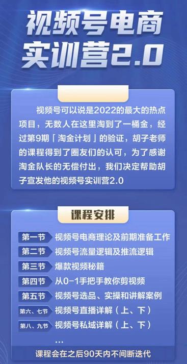 胡子×狗哥视频号电商实训营2.0，实测21天最高佣金61W-网创社区