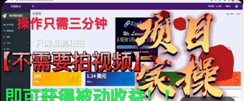 最新国外掘金项目 不需要拍视频 即可获得被动收益 只需操作3分钟实现躺赚-网创社区