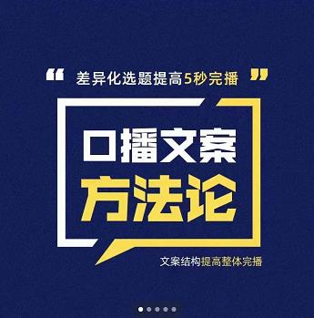 三先生·口播文案方法论-高级选题-爆款文案，提高5秒完播快速写爆款文案-网创社区