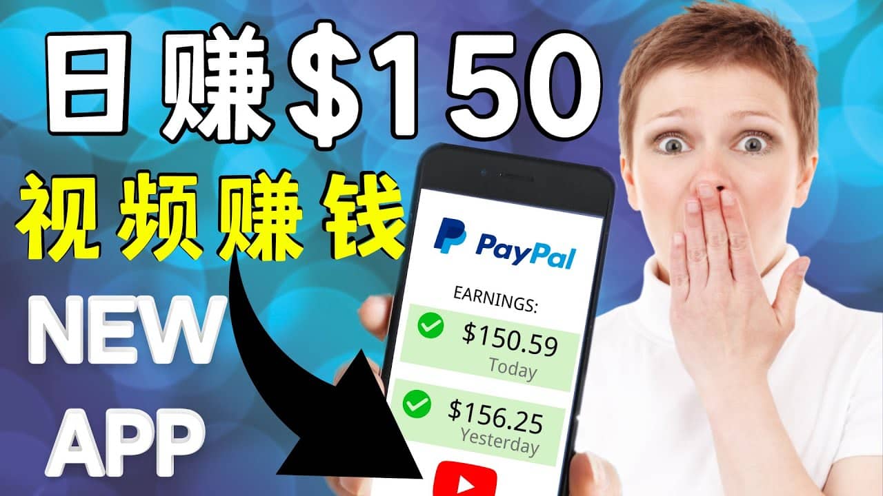 看YouTube视频赚钱2022 每天赚$150美元｜手机也能轻松操作的youtube 赚钱-网创社区