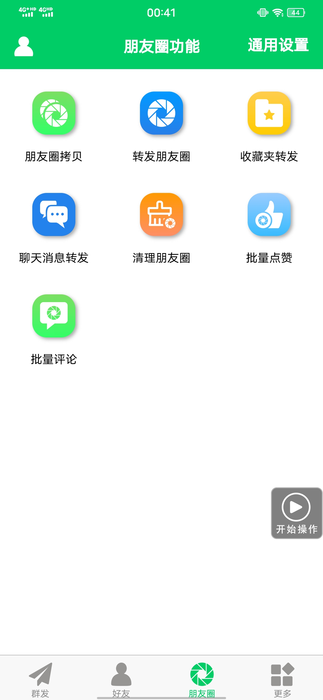 图片[3]-【安卓专用】微信营销转发跟圈僵尸粉清理自动加好友等【永久版】-网创社区