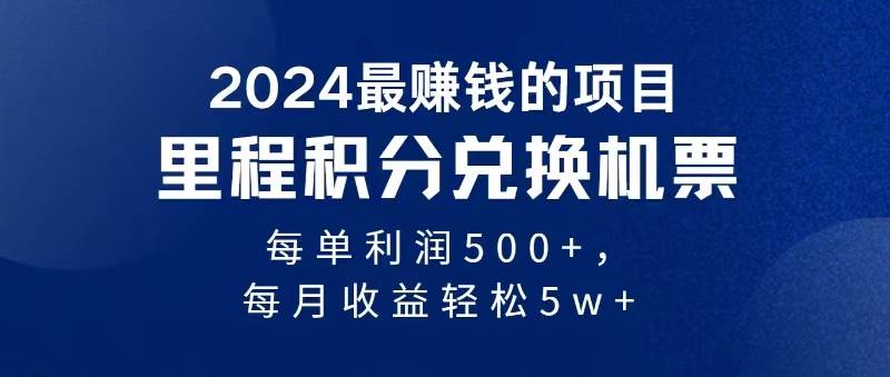 2024暴利项目每单利润500+，无脑操作，十几分钟可操作一单，每天可批量…-网创社区