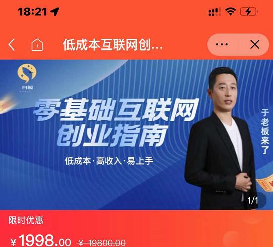 于老板来了·低成本互联网创业指南，零基础，低成本，高收入，易上手-网创社区