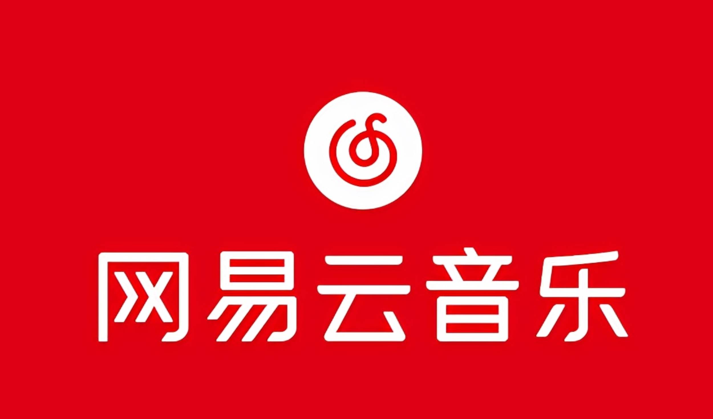 网易音乐人2024.5月最新教程，简单无脑，收益第二天可见-网创社区