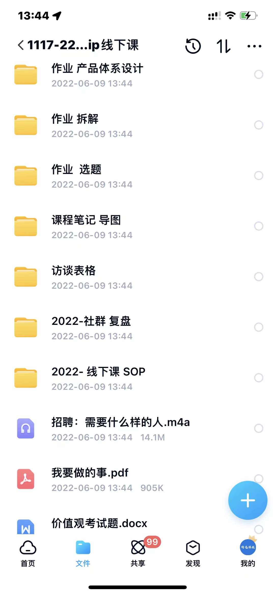 小伟商业IP操盘手线下课，​内容很体系值得一学 原价16800-网创社区
