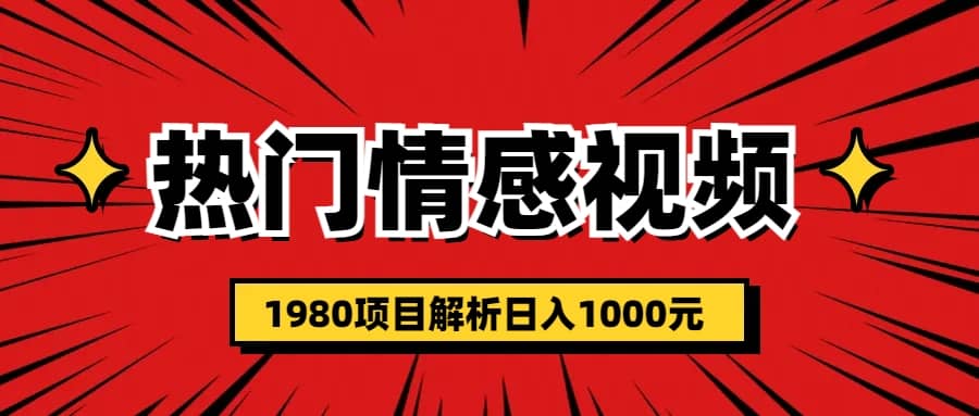 热门话题视频涨粉变现1980项目解析日收益入1000-网创社区