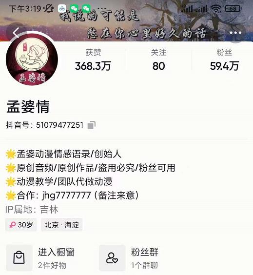 孟婆情感语录教程，普通人一部电脑，一个人，打造3D动画情感语录账号-网创社区
