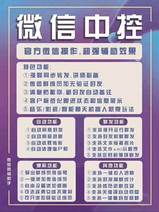 图片[1]-外面收费688微信中控爆粉超级爆粉群发转发跟圈收款一机多用【脚本+教程】-网创社区