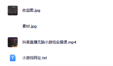 抖音直播烧脑小游戏，日撸2000+音浪，小白也可无脑操作-网创社区