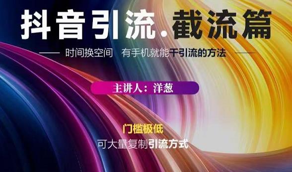 蟹友会·抖音评论区直播间截流，有手+手机就能干，超级简单的引流方式-网创社区