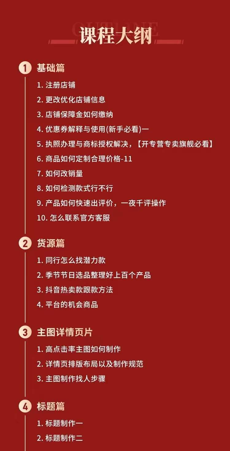 图片[1]-拼多多从0-1全方位运营实操班：爆款玩法+成交高峰黑车玩法（价值1280）-网创社区