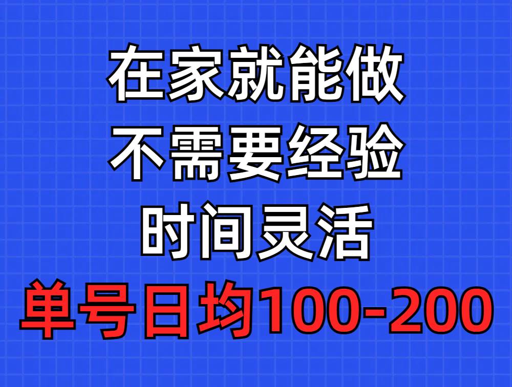 问卷调查项目，在家就能做，小白轻松上手，不需要经验，单号日均100-300…-网创社区