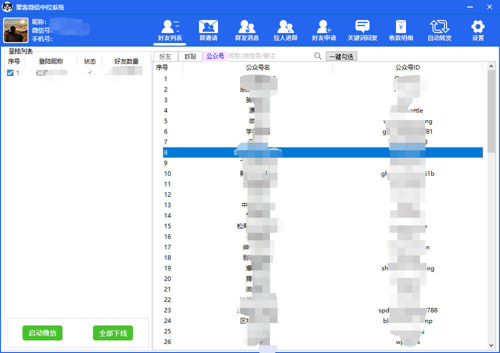 图片[3]-外面收费688微信中控爆粉超级爆粉群发转发跟圈收款一机多用【脚本+教程】-网创社区