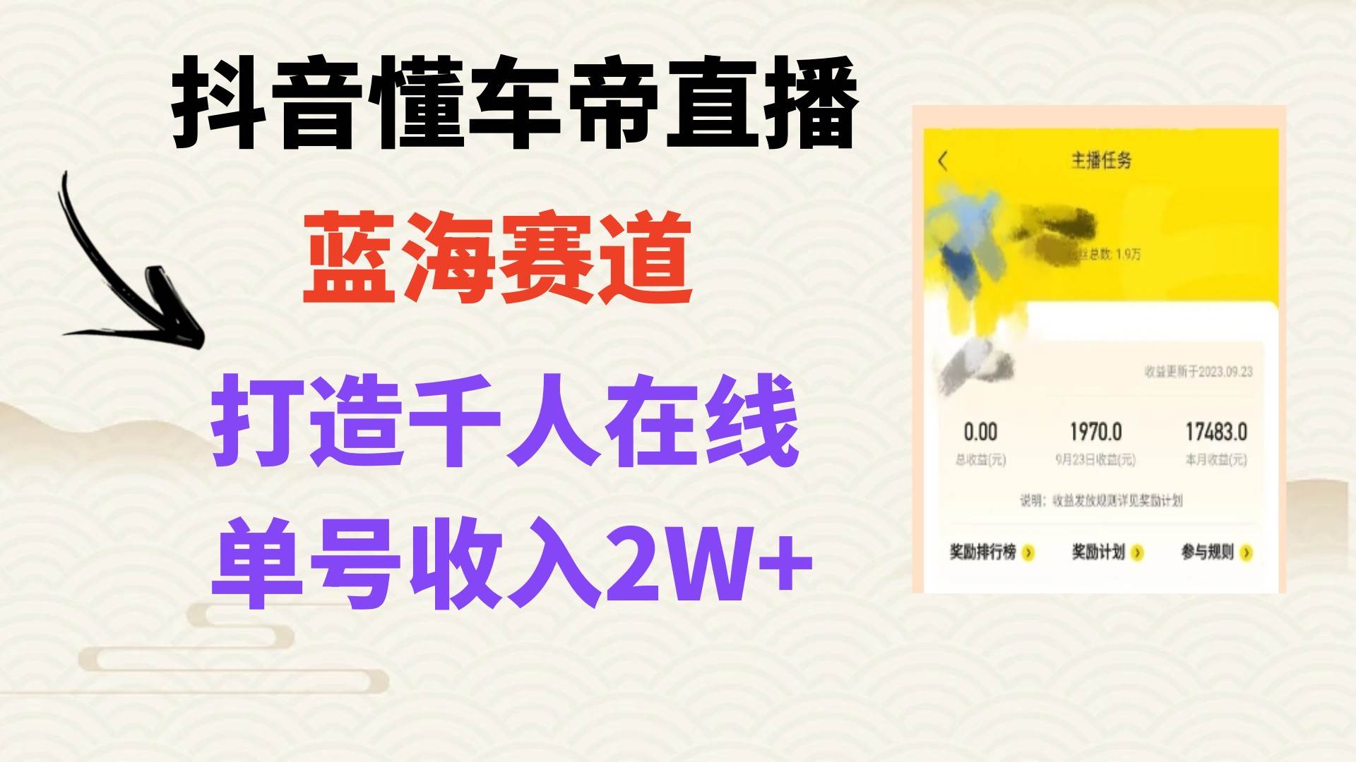 风口期抖音懂车帝直播，打造爆款直播间上万销售额-网创社区