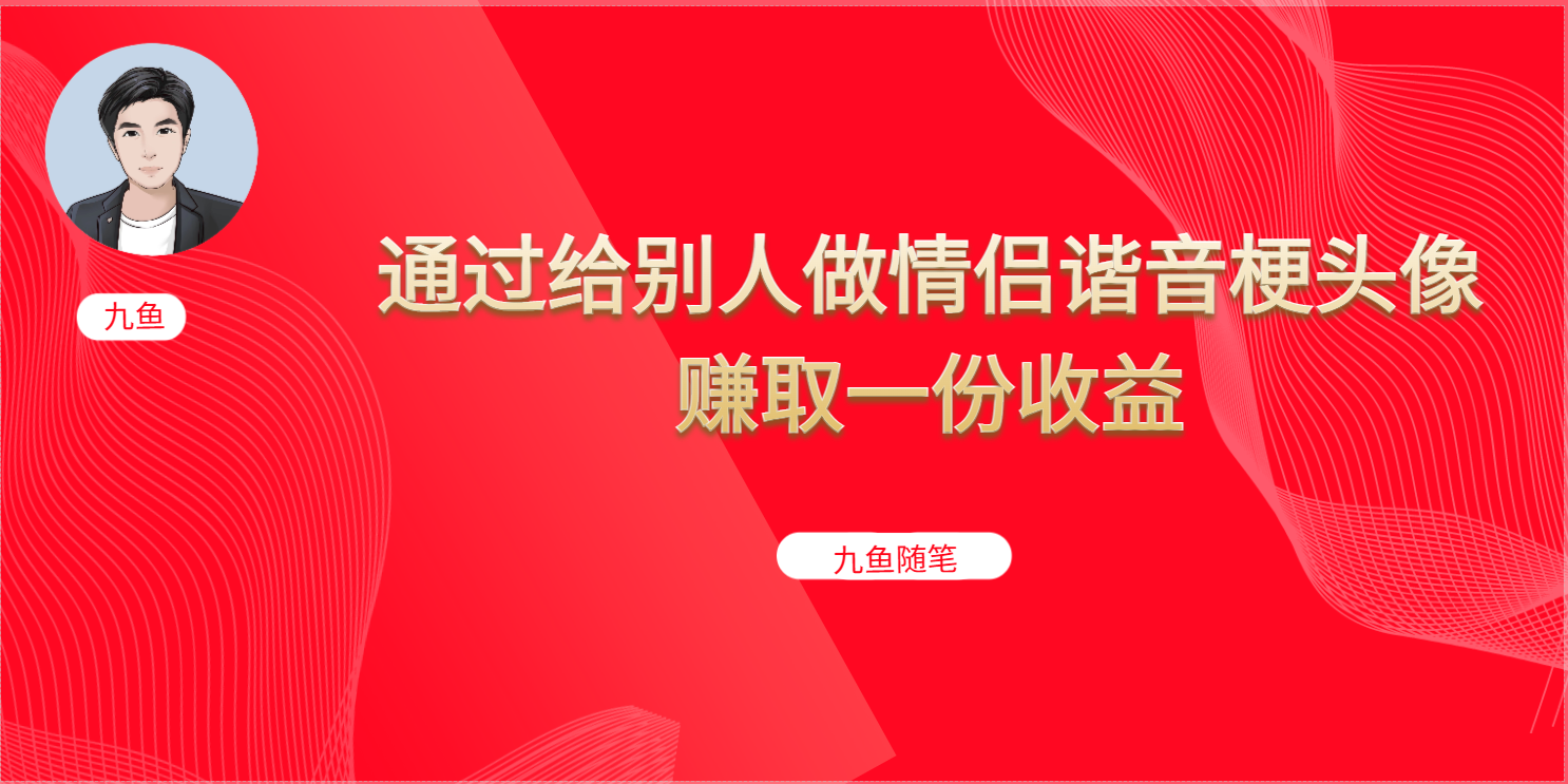 抖音直播做头像日入300+，新手小白看完就能实操（教程+工具）-网创社区