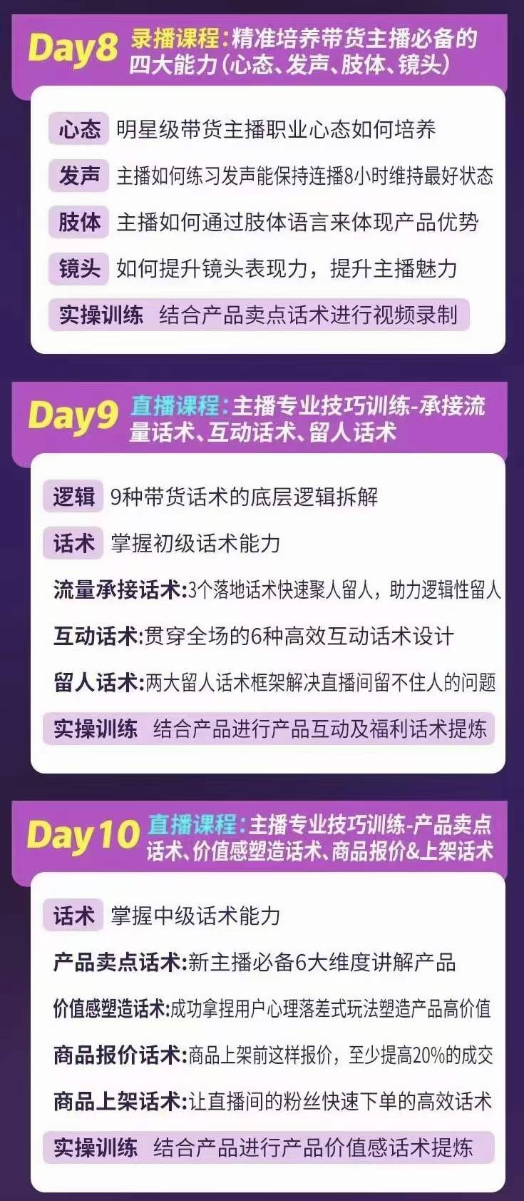 图片[3]-金牌主播实战进阶营 普通人也能快速变身金牌带货主播 (价值3980)-网创社区
