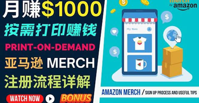 如何利用Amazon Print On Demand（按需打印）打造每月1000美元的被动收入-网创社区